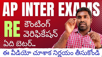 Ap inter Re Counting,Re Verification details in telugu apbie2023,Ap inter recounting process