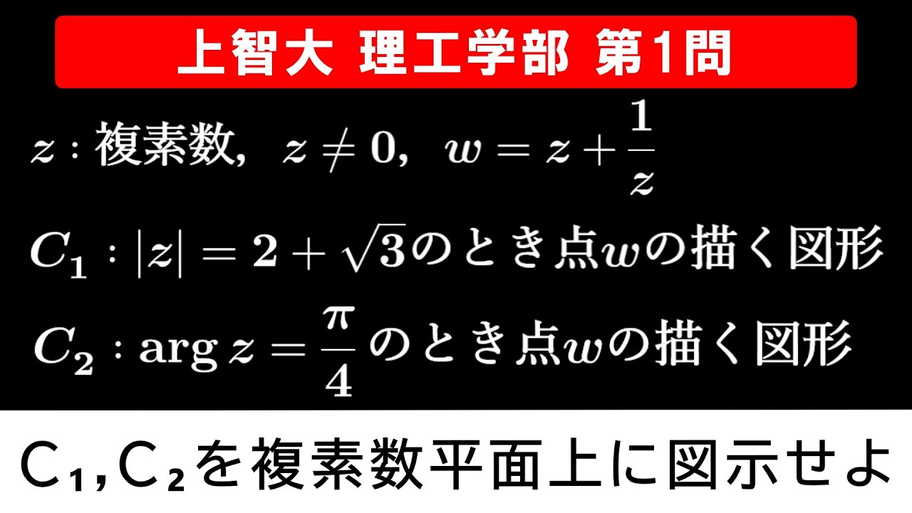 【難易度☆☆☆】2026年 上智大学 理工学部 数学 第1問