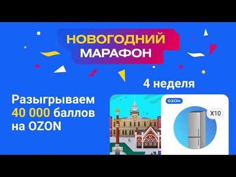 Новогодний Марафон Столото Новогодний Марафон Столото