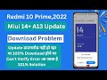 Redmi 10 Prime Miui 14 Update Can&#39;t verify Problem | Redmi 10 Prime Miui 14 Update download Problem