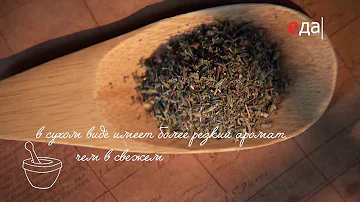 Специи | Тимьян