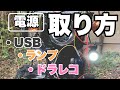 【DIY】世界一分りやすい！バイクから電源を取る方法！バイクACC電源、USB、ドラレコ、フォグランプ取り付け方法【クロスカブカスタム】