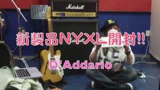 D'AddarioのNYXL開封してみた件!!