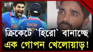 আপনার ‘ক্রিকেট হিরো’ সত্যিই কি হিরো ? | Sports | Khelajog | Ekattor TV