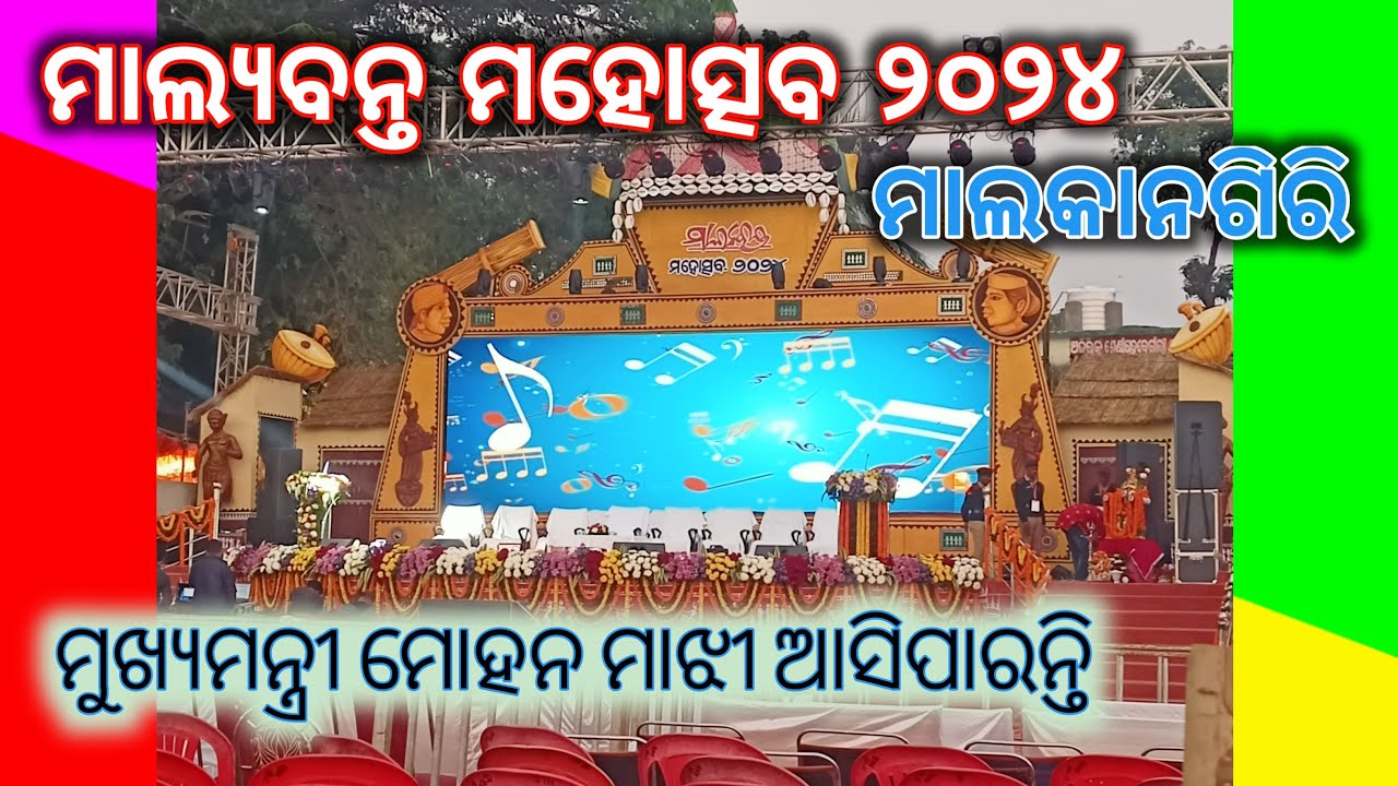 part-2-malyabanta-mahotsav-2024-live-malkangiri-cm-program-koshal
