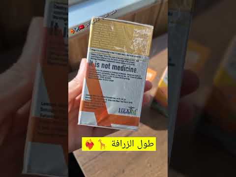 كبسول أرجيفيت لزيادة الطول من عمر 11 15 سنة