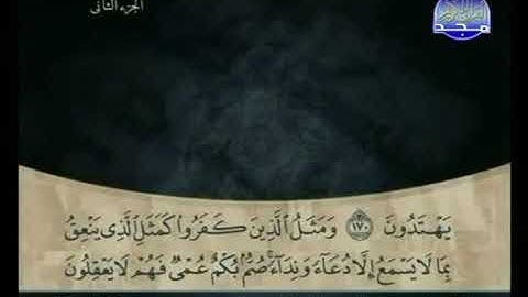 الجزء الثاني 02 من القرآن الكريم بصوت الشيخ علي الحذيفي