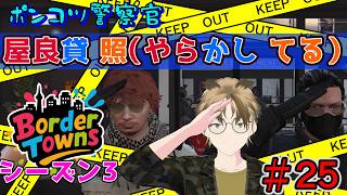【BorderTowns（ Grand Theft Auto V ) 】エンタメに溢れる集まるグラセフのスト鯖で遊ぶ！day31