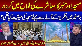 Role of Mosque in Society's Welfare | Chairman Islamic Ideology Council Exclusive Interview