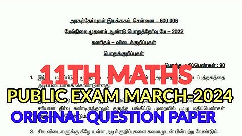 11TH STD MATHS PUBLIC EXAM MARCH-2024 OFFICIAL ORIGINAL QUESTION PAPER II 11TH MATHS QUESTION PAPER