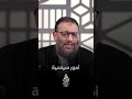 الصرخية و التقية وليد إسماعيل