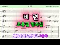 조용필 명곡집🎷비련🎷 색소폰연주ㅣ임일용색소폰악보ㅣ 조용필 명곡집ㅣSaxophone cover/sheetㅣ알토색소폰연주곡모음 색소폰트로트연주