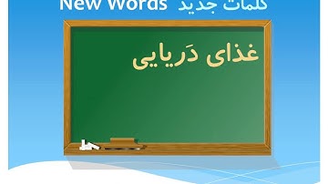 Learn to Speak Persian / Farsi Fast: for Beginners: Lesson 14: New Persian Words