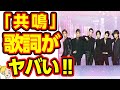 SixTONES新曲「共鳴」の歌詞を考察したらヤバすぎる!!ジャニーズ最高傑作の彼らにしか歌えない!!【おしえて!くじら先生】