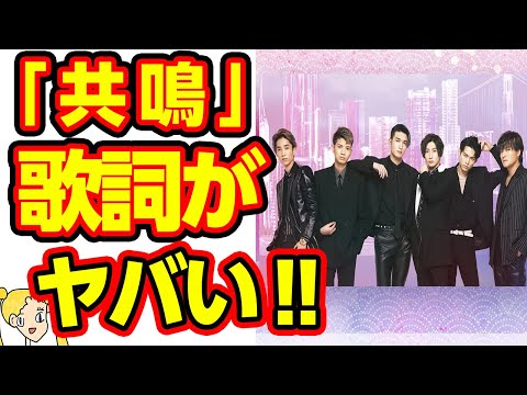 SixTONES新曲「共鳴」の歌詞を考察したらヤバすぎる‼ジャニーズ最高傑作の彼らにしか歌えない‼【おしえて！くじら先生】