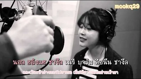 [Karaoke/Thai Sub] IU - Meaning of You (Feat. Kim Chang Wan)