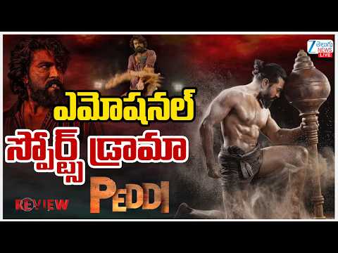 LIVE: Peddi Movie Review | Ram Charan | Buchi Babu Sana |AR Rahmanఎమోషనల్ స్పోర్ట్స్ డ్రామా ‘పెద్ది’ - ZEE24TELUGUNEWS