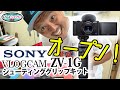 SONY VLOGCAM ZV-1Gシューティンググリップキットを購入！到着早々、箱をオープン！食いつくも食いつくも右も左もわからないおじさんの説明をお聴きください(笑´∀｀)Vブロガーになるぞっ！