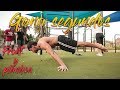 GANA SEGUNDOS DE FRONT Y STRADDLE - STREET WORKOUT