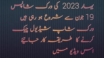 How to check aiou workshop schedule | AIOU Workshop Schedule Spring 2023 |