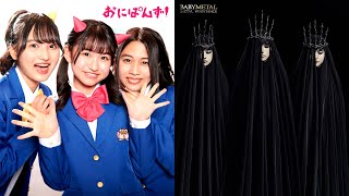 おにぱんず！のマッシュアップ「鬼ヤバッ！」 mashup with BABYMETAL 'YAVA!'