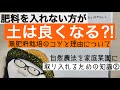 【聞いて学べる農講座】第15回:家庭菜園に自然農法を取り入れる為に②無肥料の理由