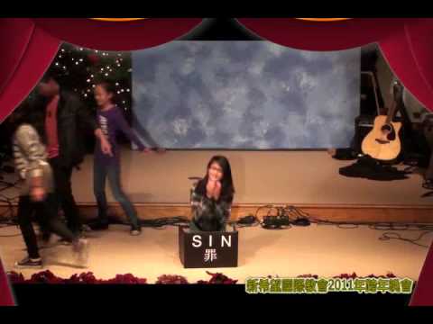 2011新希望跨年晚會- Sin in a Box - 青少年小組