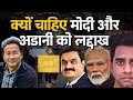 3 Reasons Why Modi & Adani Wants BJP Control in Ladakh | Land, Solar Power & Sixth Schedule Crisis