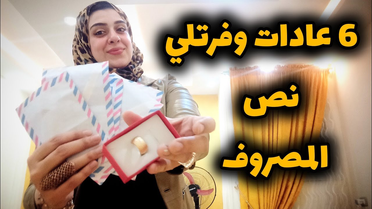أساسيات اي ميزانيه لازم هتكون كدا-عادات وفرتلي من مصروف البيت-خطوات حقيقيه لتحقيق الحلم