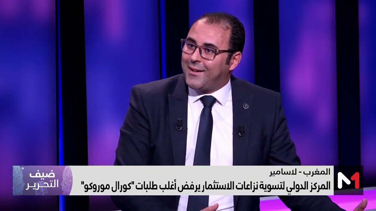 المركز الدولي لتسوية نزاعات الاستثمار يرفض أغلب طلبات 