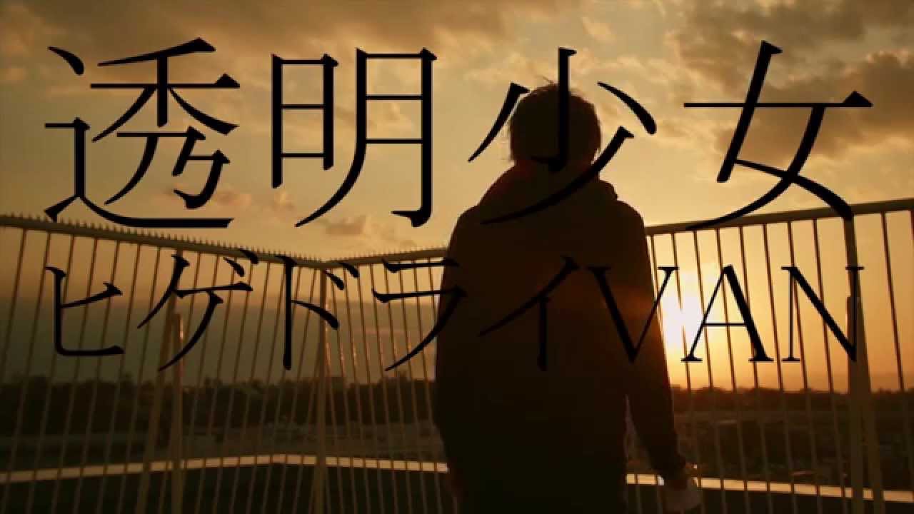 “Toumei” by HigedriVAN