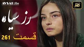 سریال ترکی رزسیاه دوبله فارسی قسمت 261