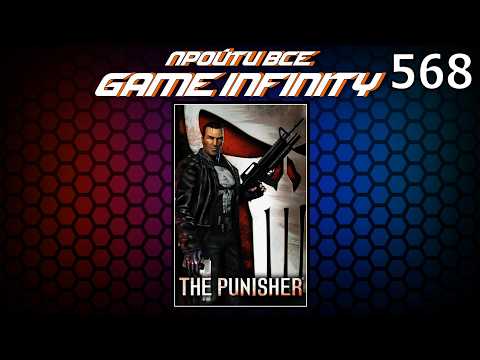 "Пройти Всё: Game Infinity #69". The Punisher #1/? от Total Recall / Игра №3044