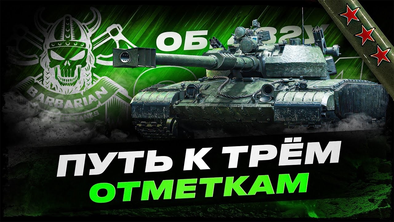 Об. 432 I ПУТЬ К 100 % ОТМЕТКИ I ТЕСТ МАШИНЫ ПОСЛЕ АПА I ( ͠° ͟ʖ ͡°)