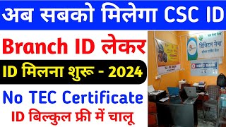 अब सबको मिलेगा CSC Branch ID 2024 | How To Apply New CSC Branch ID | CSC ID Kaise Banaye💥