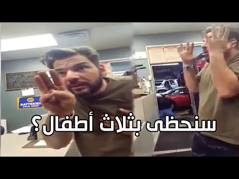 ردة فعل رد فعل الزوج عندما علم خبر حمل زوجته بثلاث توائم