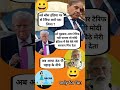 Trump ने India पर Tariff क्यों घटाया ? |Modi vs Trump Funny Political Memepolitical memes viral
