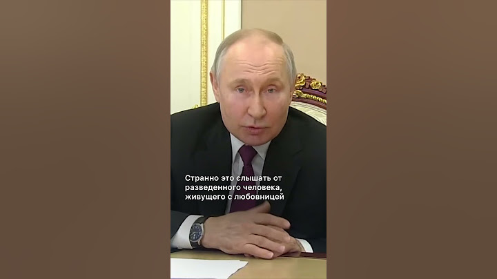 Путин врет и не краснеет