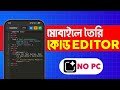 Code Editor App Create On Ai | Make Android App On Mobile