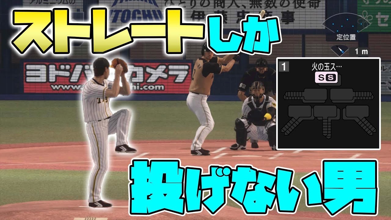 ストレートしか持っていないけど最強の投手を作りました プロスピ19 Youtube