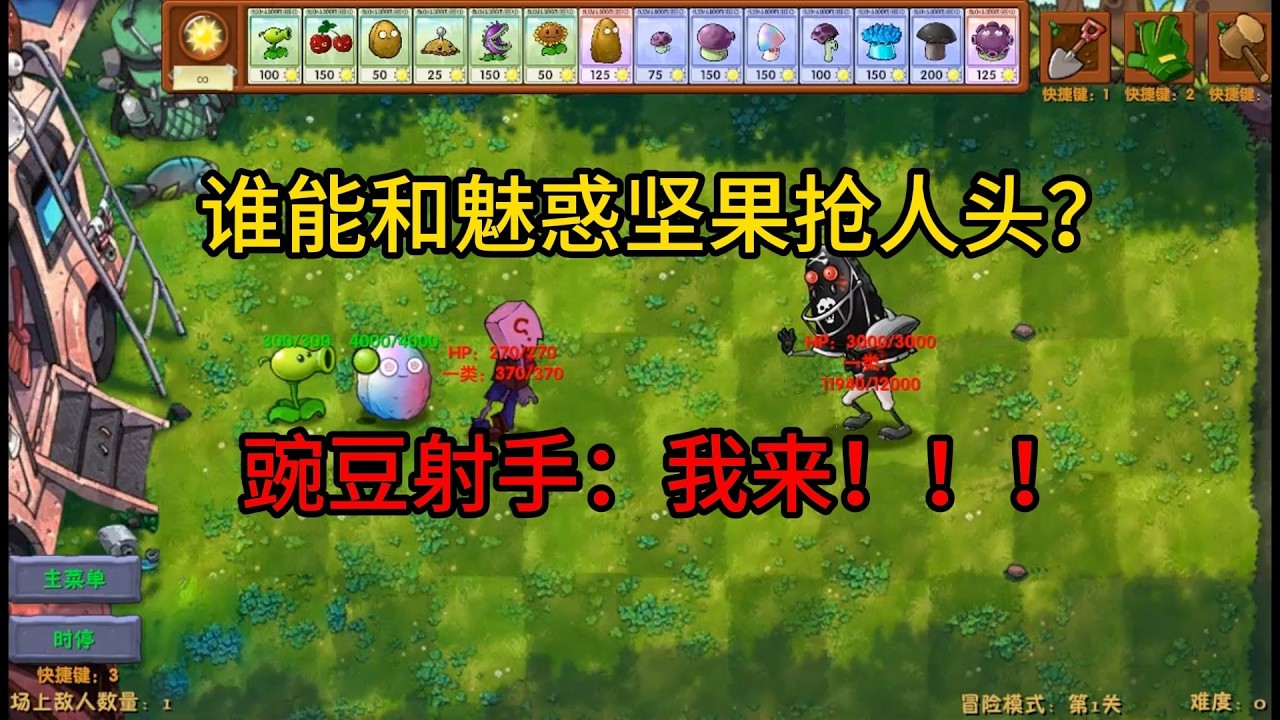 谁能在僵尸被魅惑前击杀1w5的僵尸呢? - YouTube