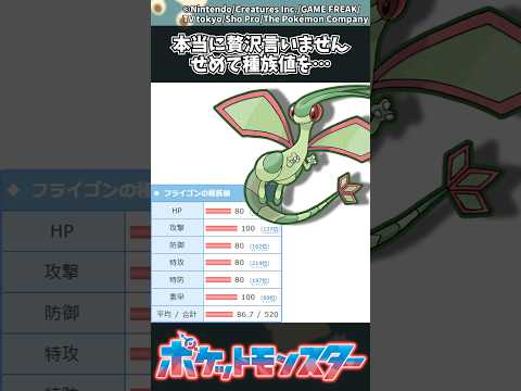 【ポケモン】本当に贅沢言いません、せめて種族値を… #ポケモン #反応集