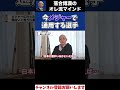 今メジャーリーグで通用する選手は…#落合博満 #切り抜き #オレ流 #メジャーリーグ #shorts