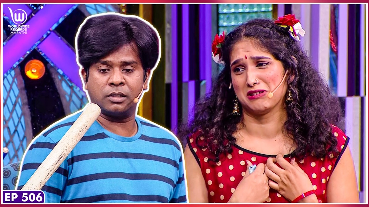 प्रेमळ नवरा #marathicomedy | Maharastrachi Hasya Jatra Punha Nava Hangam | Ep - 506