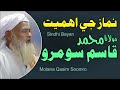 Molana Mhuammad Qasim Soomro Sindhi Bayan Molana Qasim Soomro Namaz 