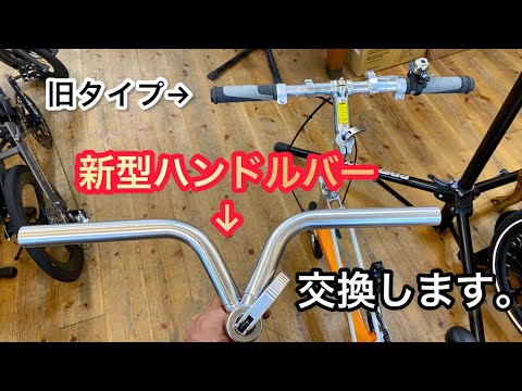 キャリーミー　ハンドルステムセット 旧キャリーミー に新型ハンドルバーをインストール！ 折り畳み