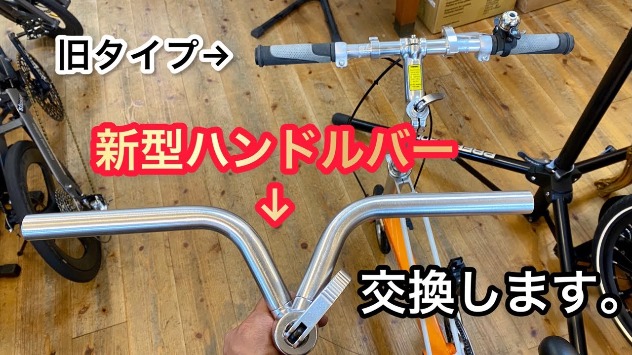 旧キャリーミー に新型ハンドルバーをインストール！ 折り畳みやすさ