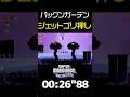 【マリオワンダー】「ゆたかな大地パックンガーデン」をジェットランでゴリ押し攻略する方法