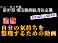 これが将棋の魅了であり残酷さ【棋聖戦挑戦決定T羽生善治九段対服部慎一郎七段】