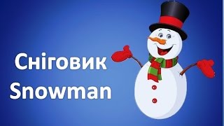 Веселий Сніговик, 1 клас, малювання, #draw, як намалювати сніговика Веселий Сніговик, 1 клас, малювання, #draw, як намалювати сніговика